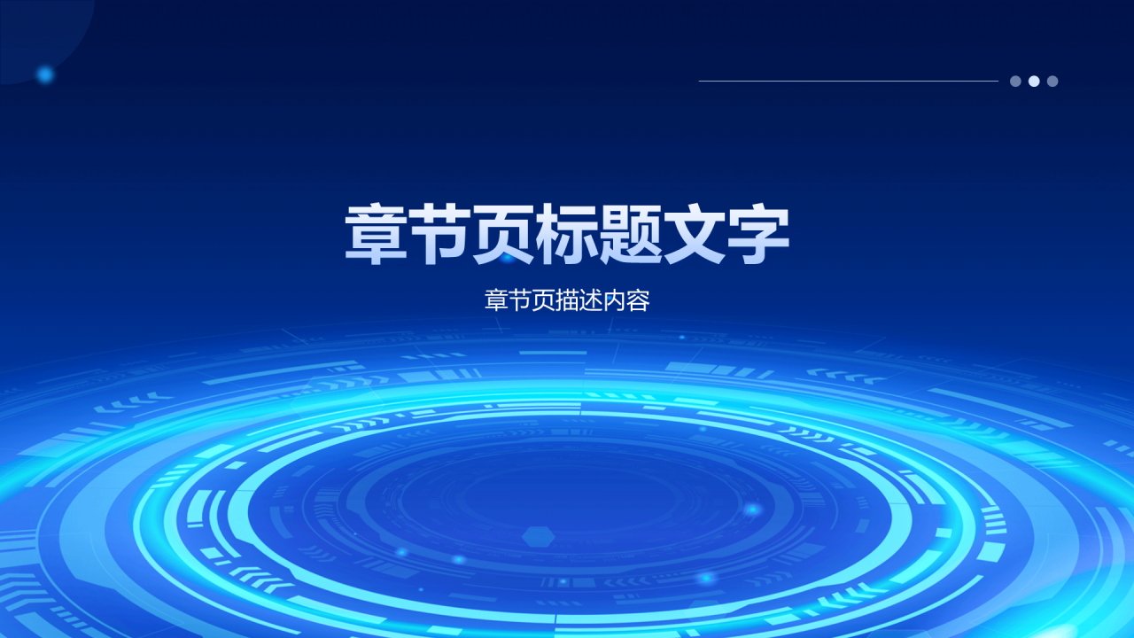 蓝色科技风IT互联网业绩回顾PPT主题