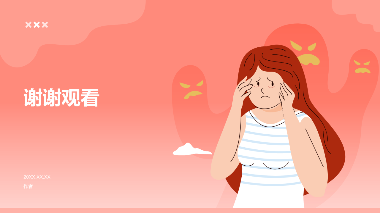 小学心理健康PPT主题