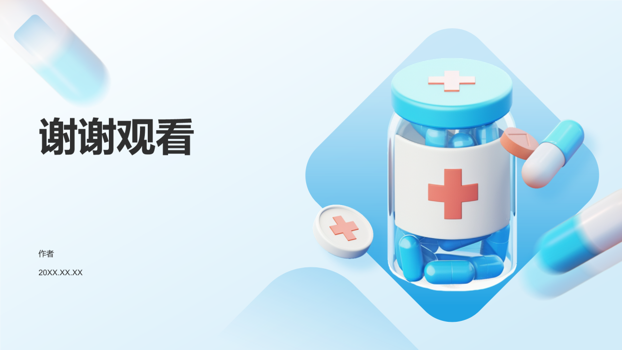 蓝色3D风医药研发汇报PPT主题