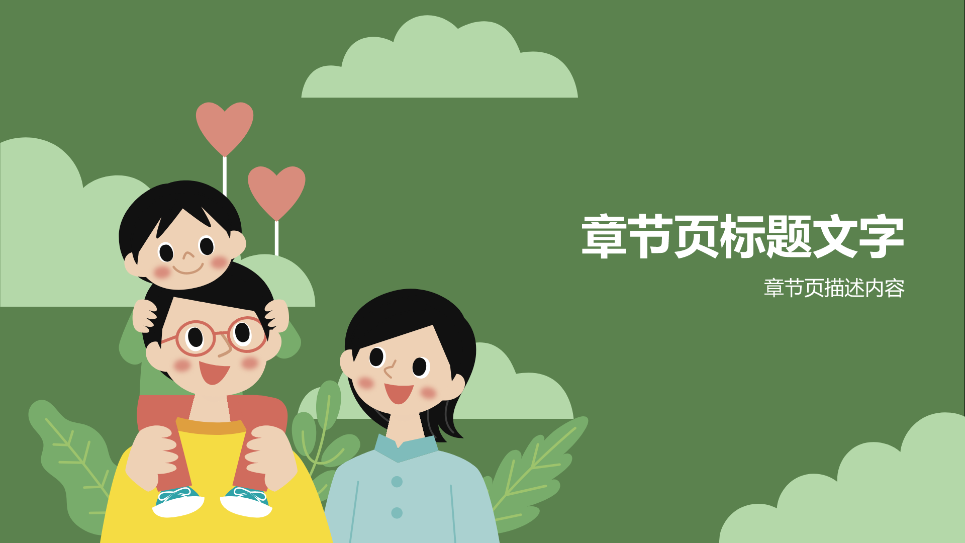绿色插画风假期安全PPT主题