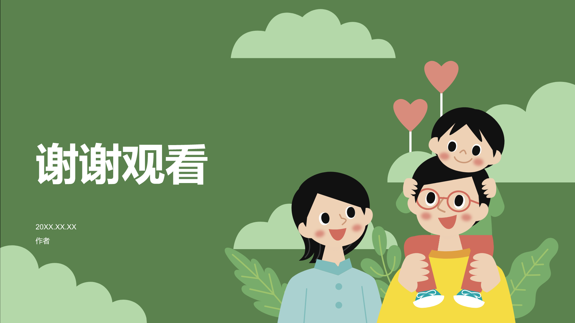 绿色插画风假期安全PPT主题