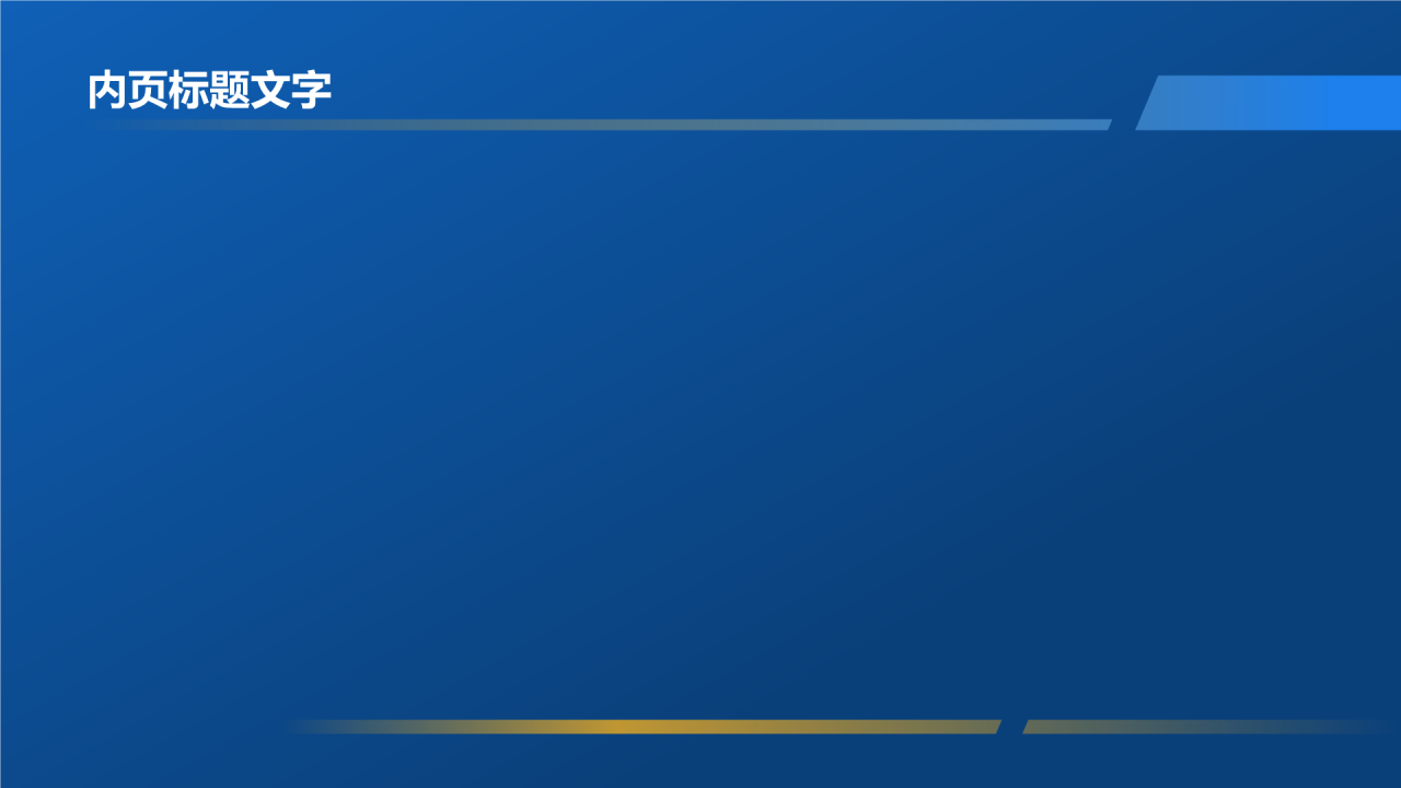 试用期员工转正述职PPT主题