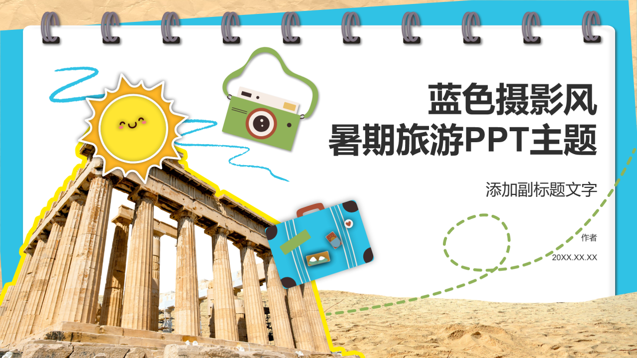 蓝色摄影风暑期旅游PPT主题