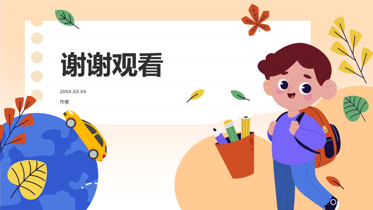 全国中小学生安全
教育日PPT主题