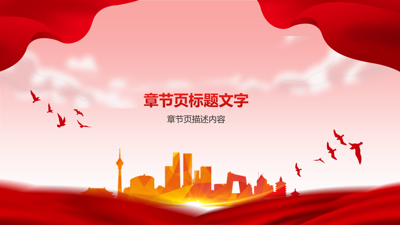 高中思想政治课件通用PPT主题
