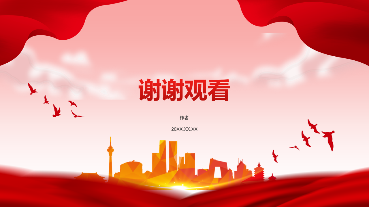 高中思想政治课件通用PPT主题