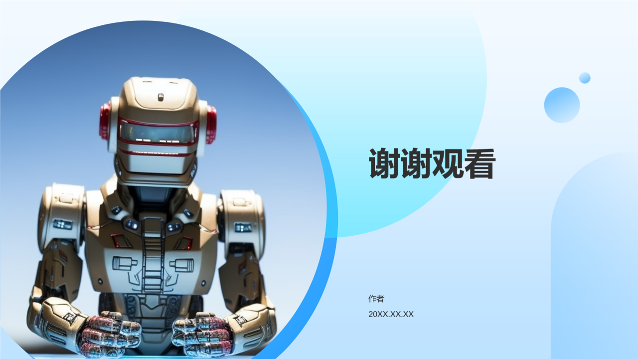 机器人竞赛方案PPT主题