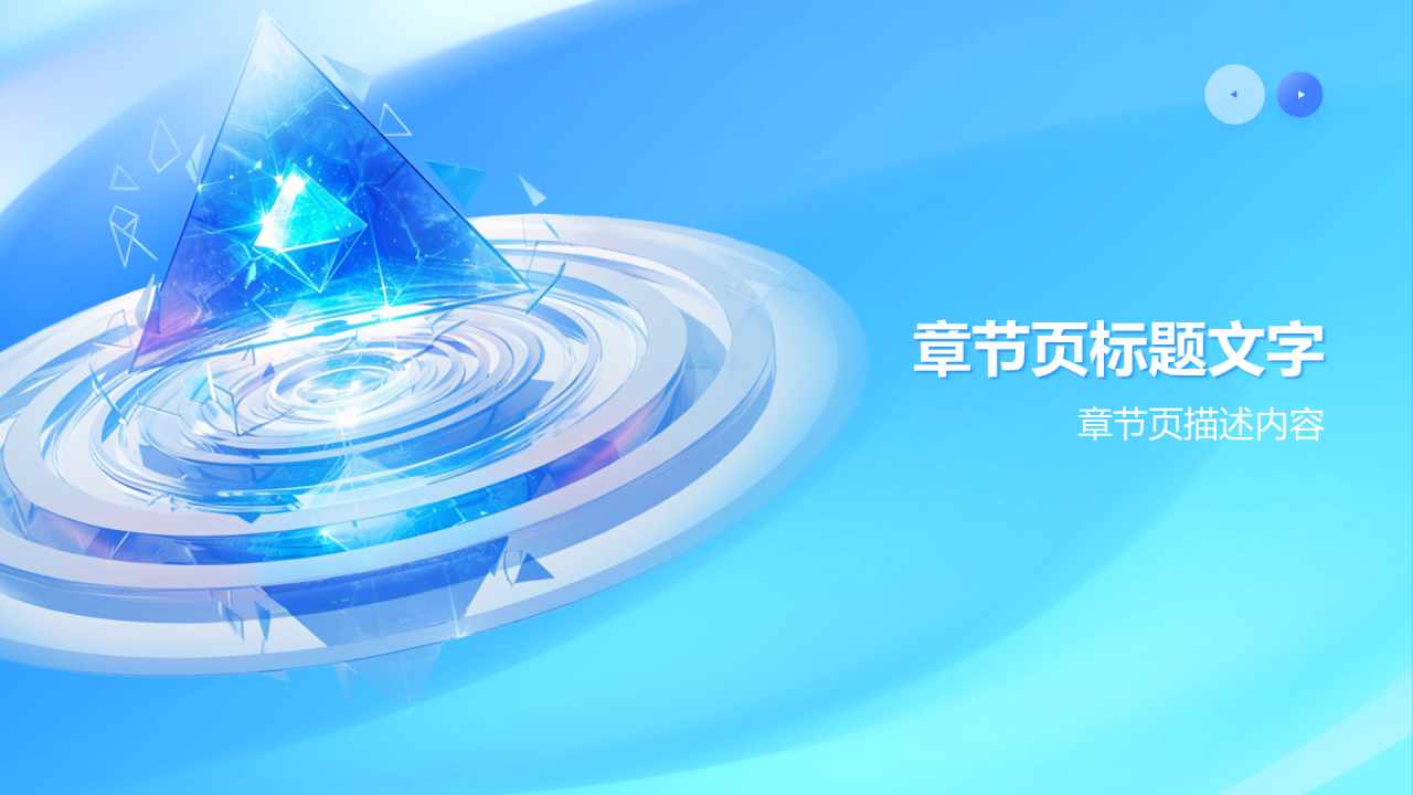 蓝色科技风IT互联网行业商业计划书PPT