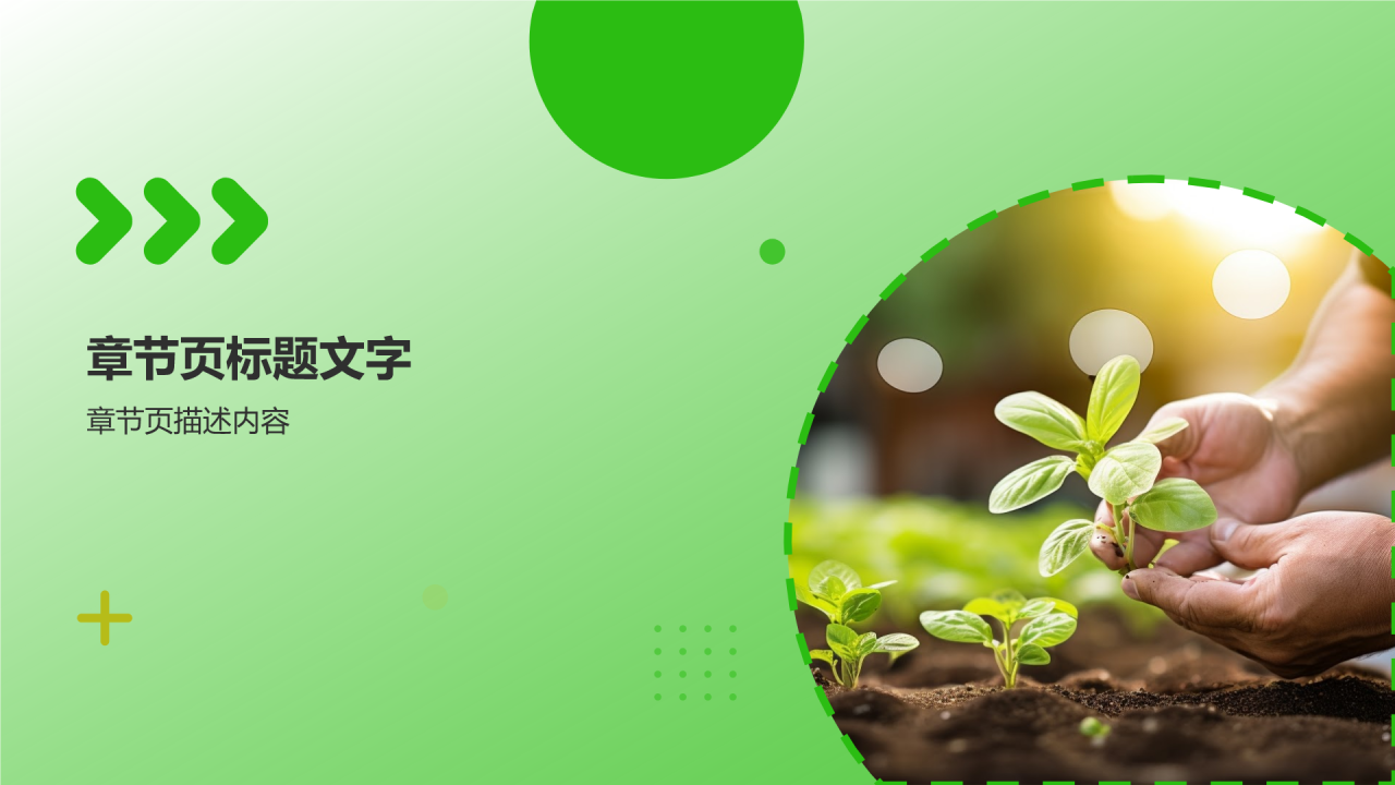 环保教育图集PPT主题