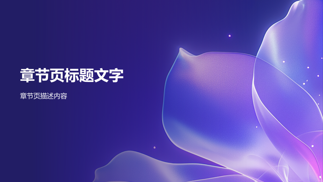 紫色科技风金融峰会策划PPT主题