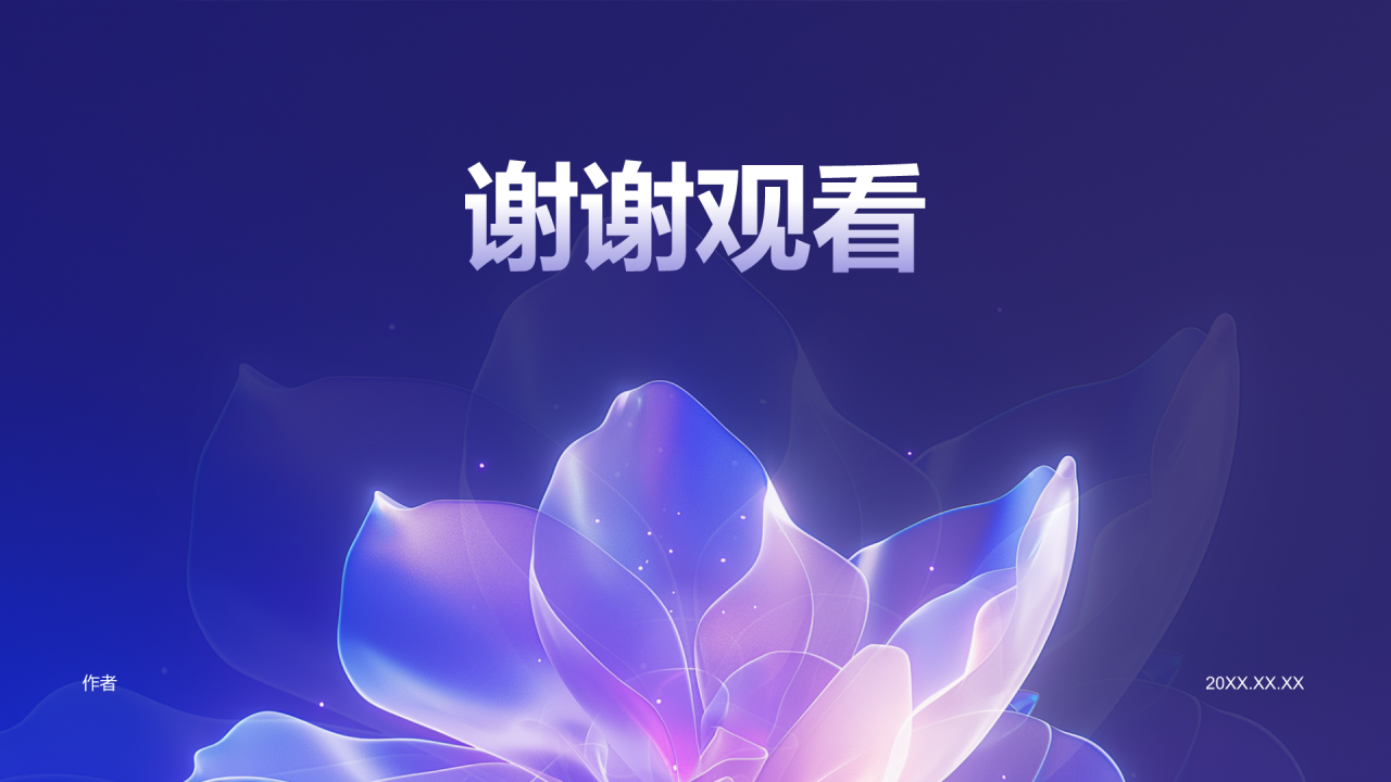 紫色科技风金融峰会策划PPT主题