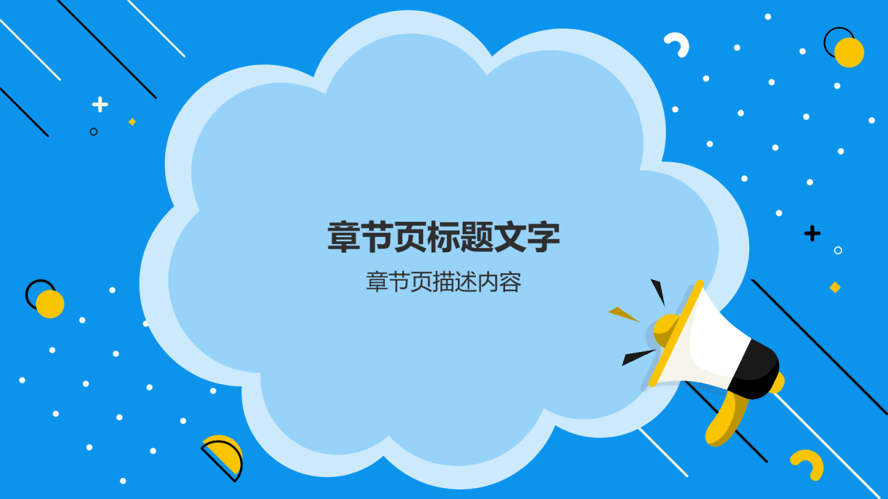蓝色插画风学生会招新PPT主题