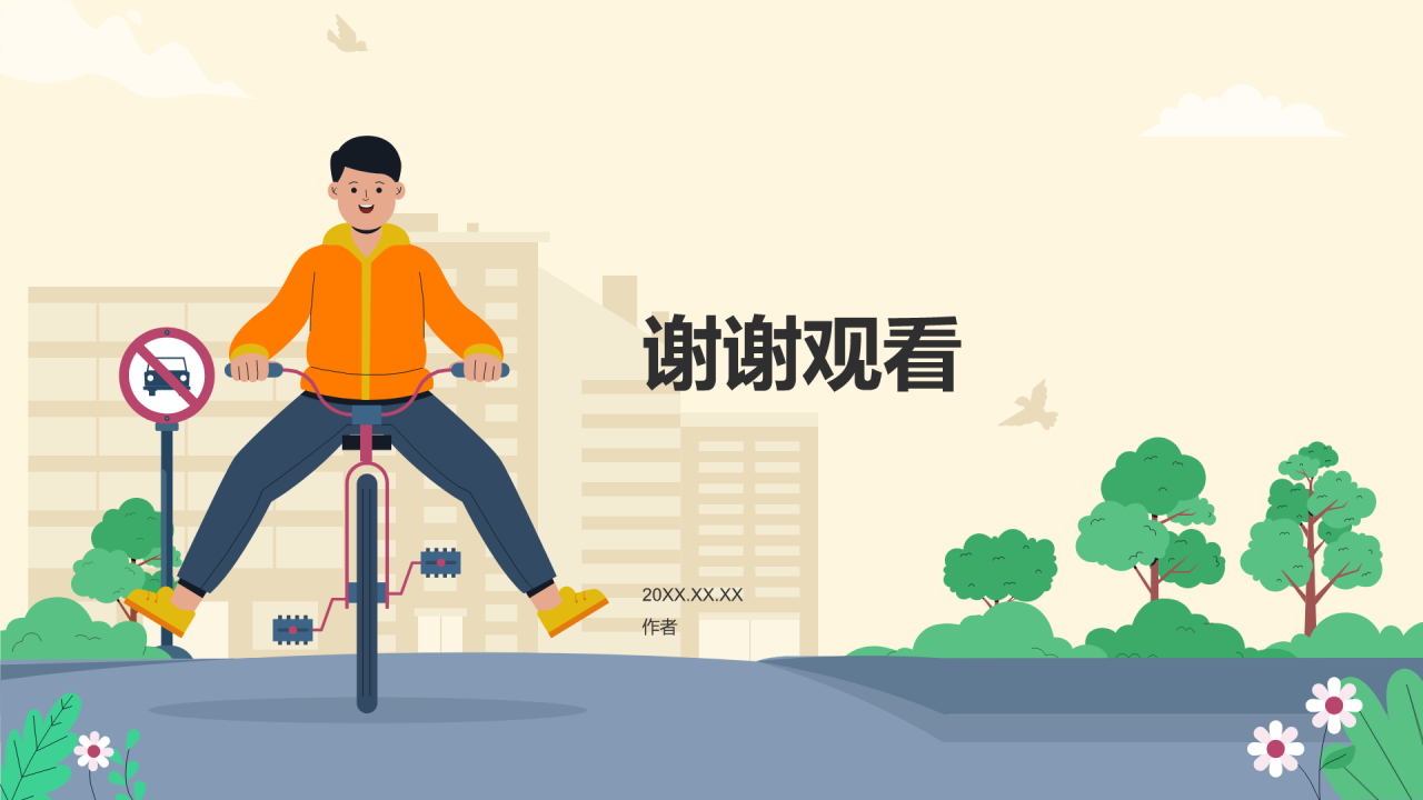 橙色插画风出行安全PPT主题