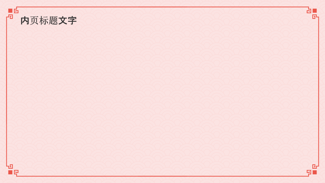 京派建筑PPT主题
