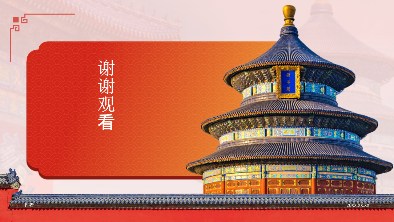 京派建筑PPT主题