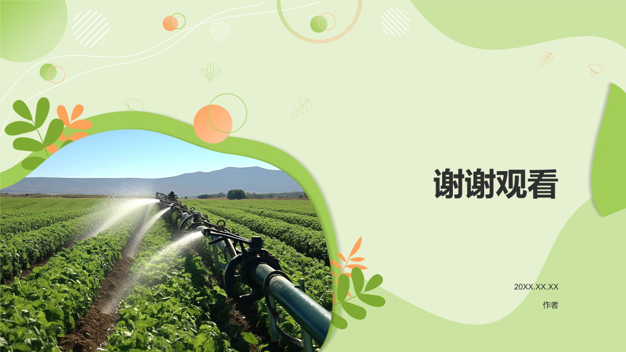 互联网＋农业计划书PPT主题