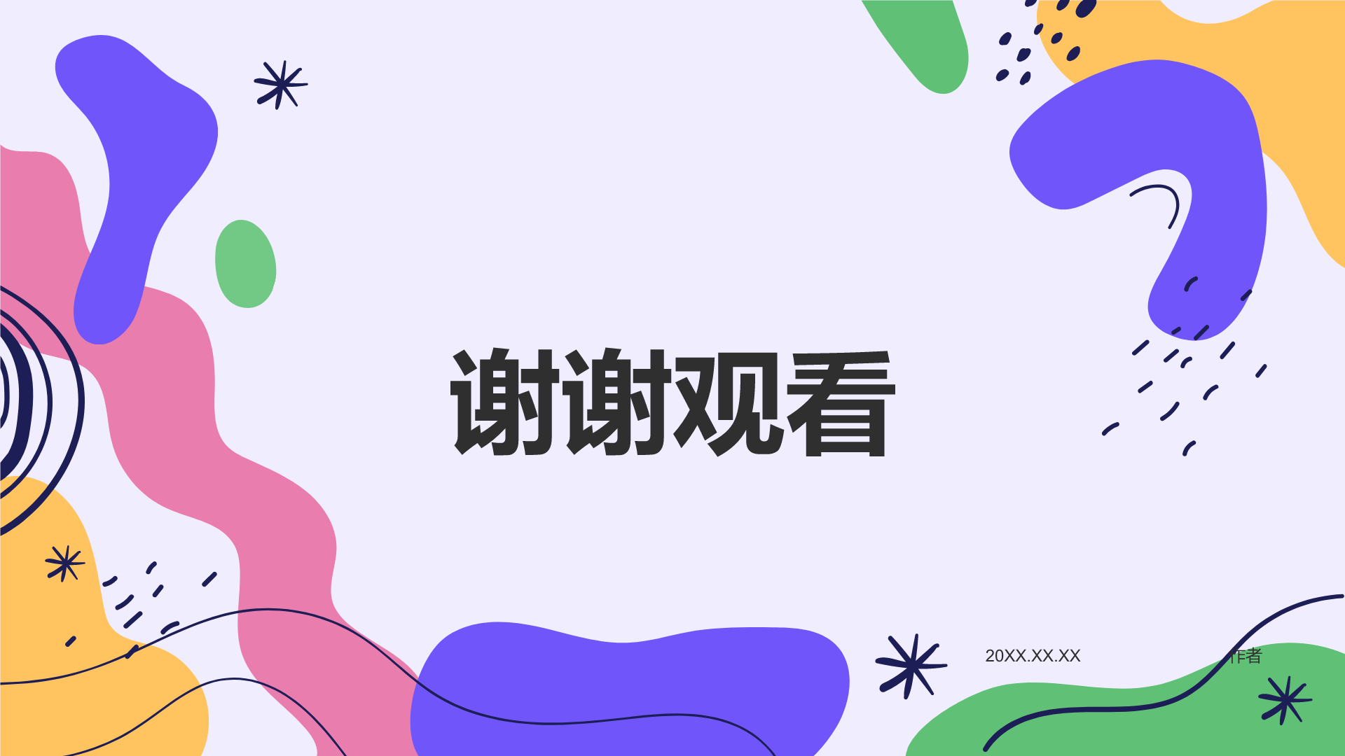 紫色简约风教师培训课件PPT主题