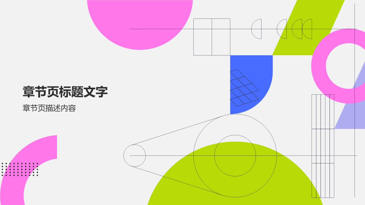 粉色几何风实习转正述职报告PPT主题