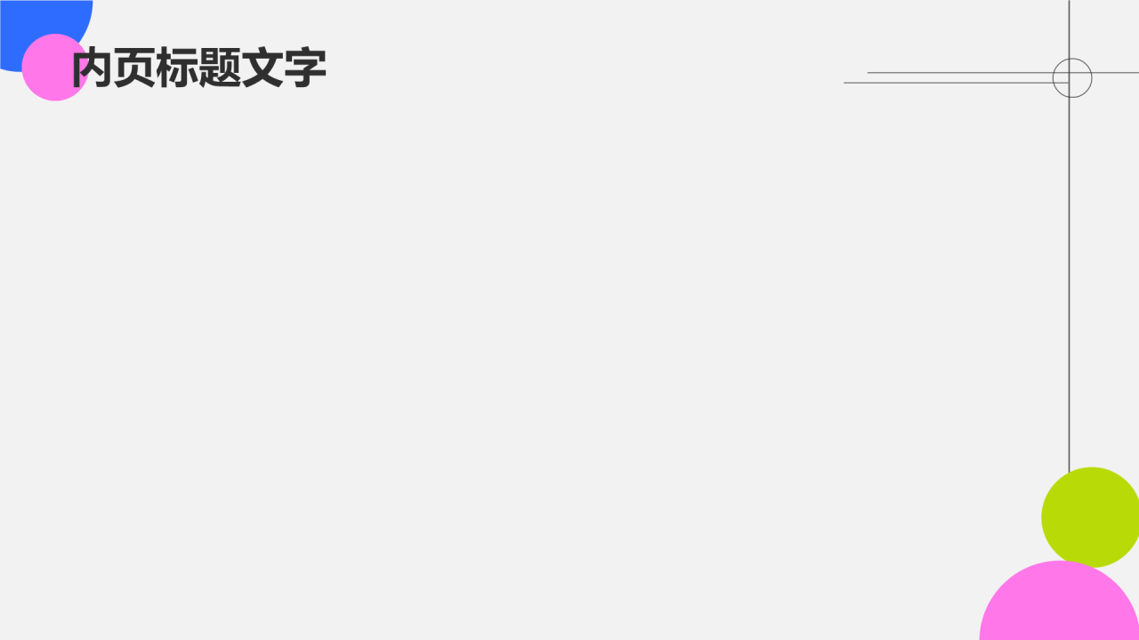 粉色几何风实习转正述职报告PPT主题