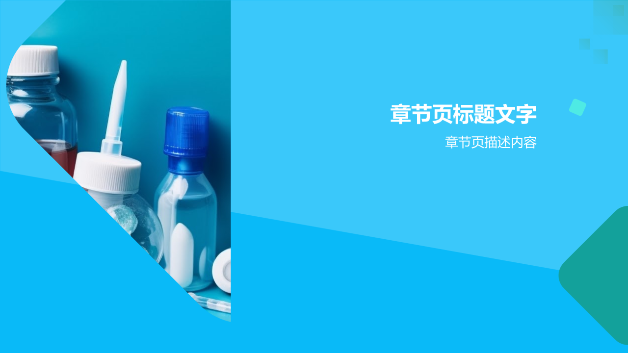 生物医疗产业人才培养课件PPT主题