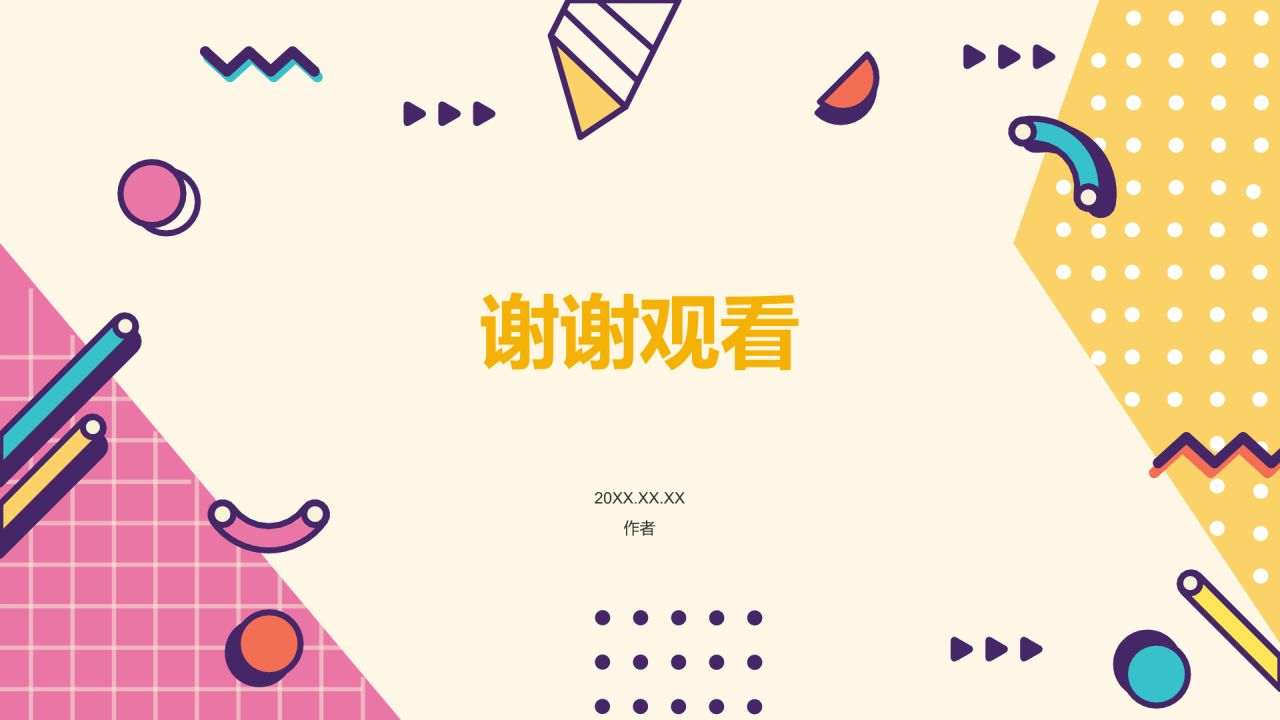 通用年中工作总结汇报PPT主题