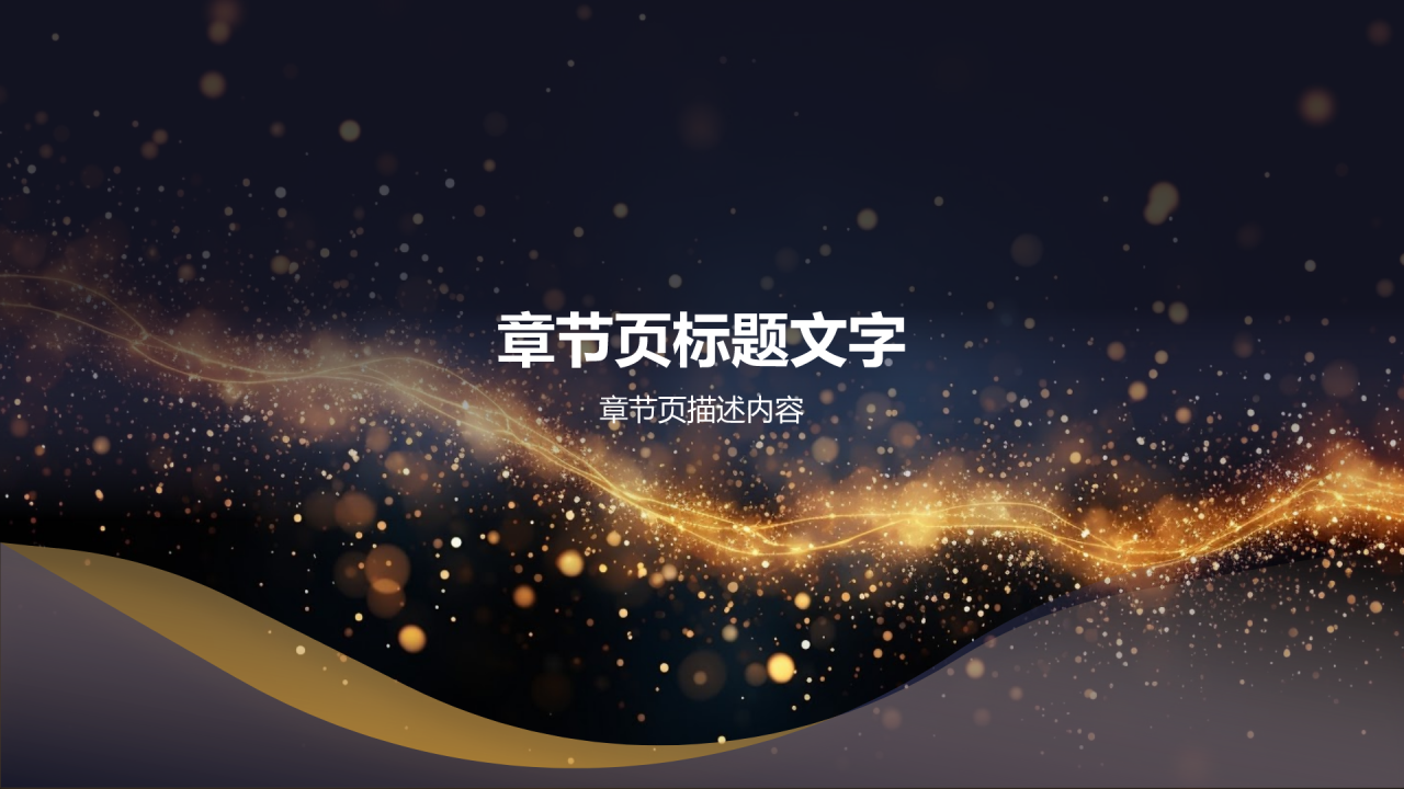 市场营销年度盛宴PPT主题