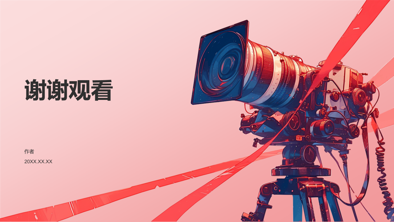 影视产业发展发布会PPT主题