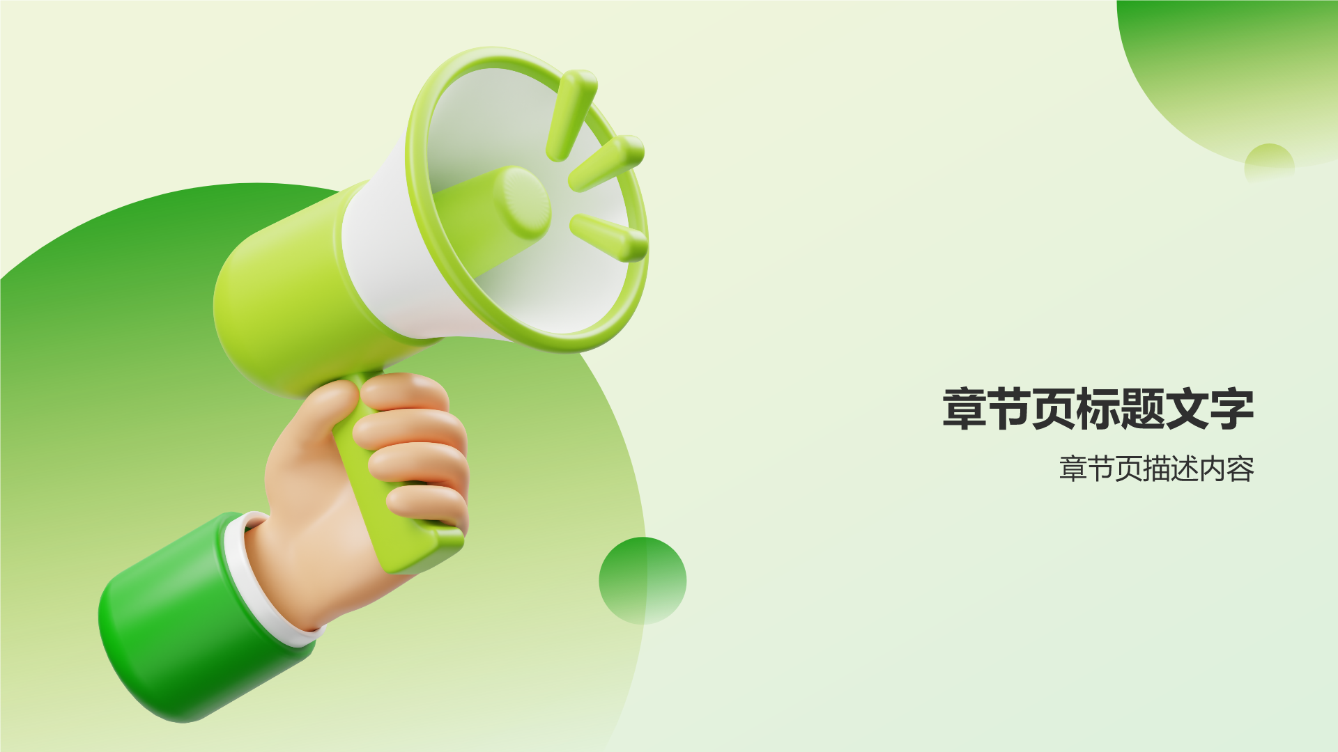 志愿者招募公益宣传PPT主题