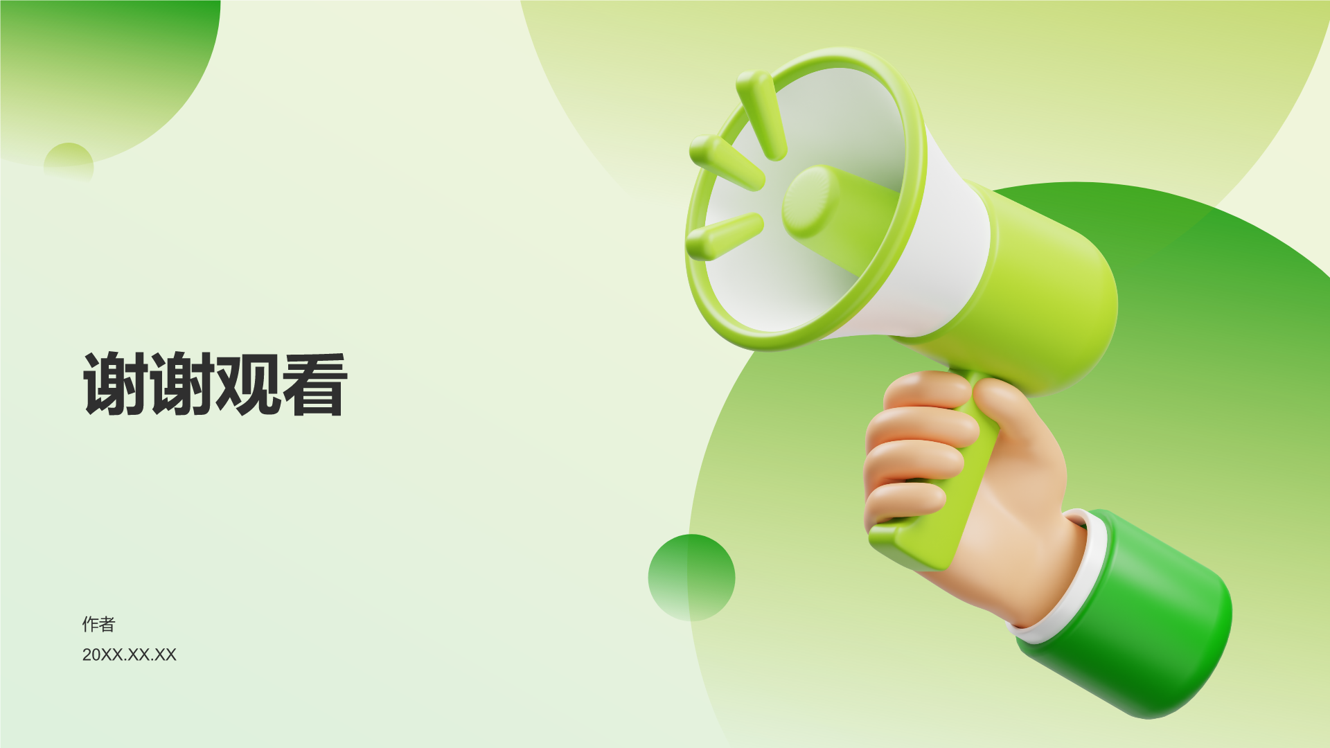 志愿者招募公益宣传PPT主题