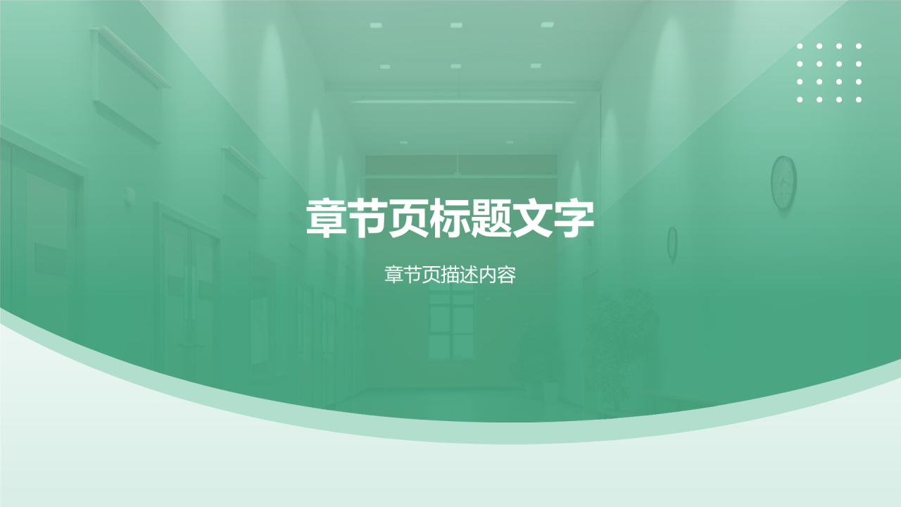 宿舍卫生主题班会PPT主题