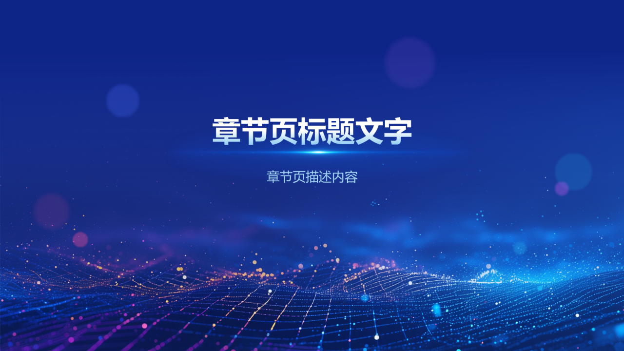 蓝色科技风大学生挑战杯PPT主题