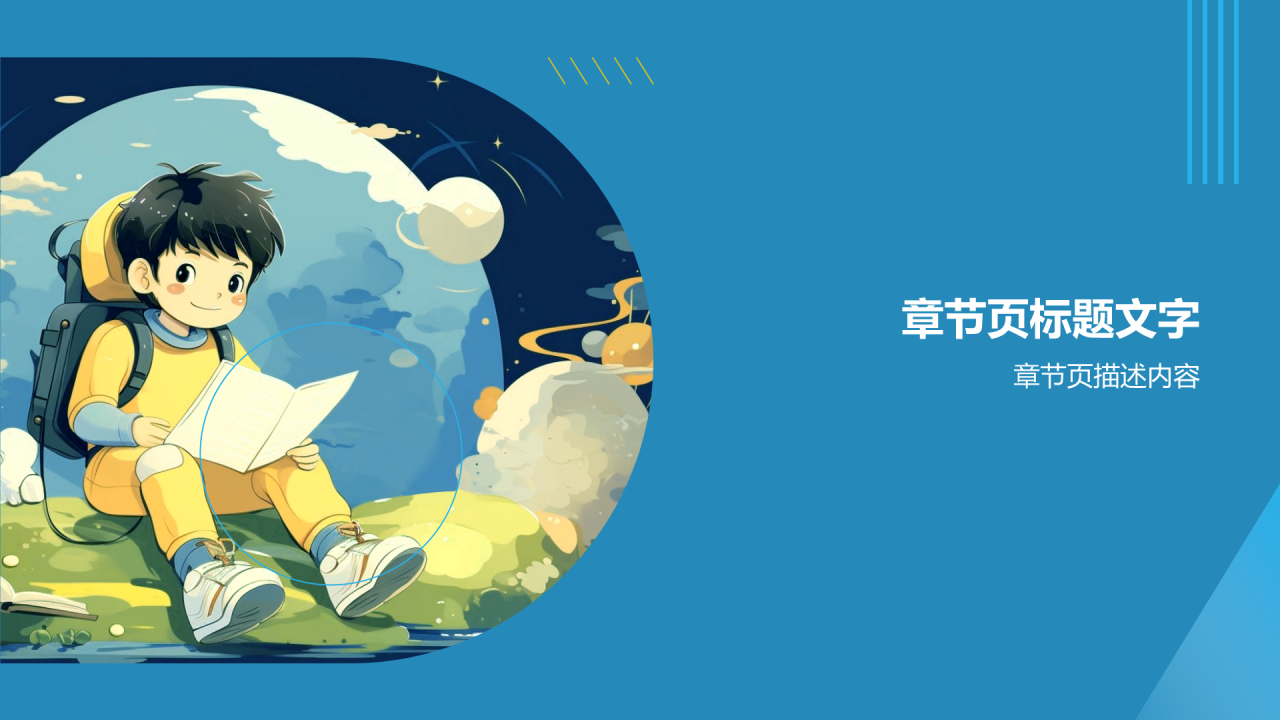 蓝色插画风防止校园暴力PPT