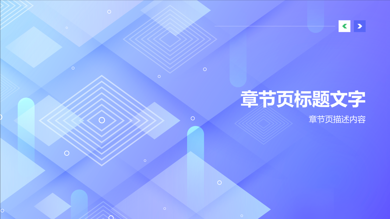 紫色几何风产品介绍PPT主题