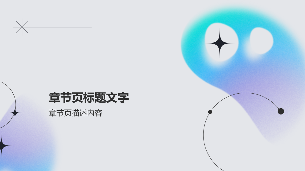 渐变风通用工作汇报PPT