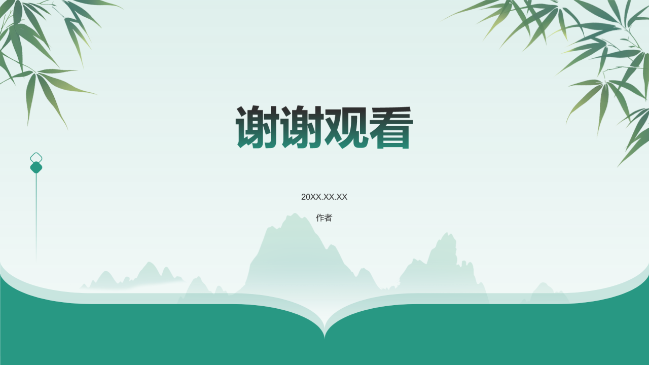 绿色水墨风挑战杯创业计划书PPT主题