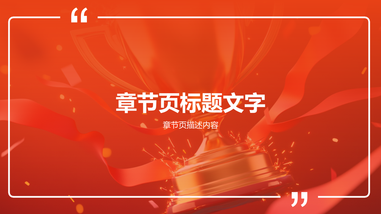 红色简约风国家奖学金答辩PPT主题