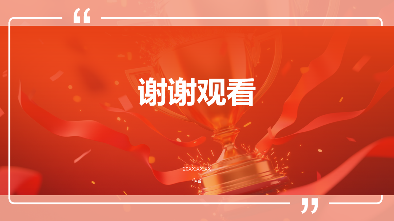 红色简约风国家奖学金答辩PPT主题