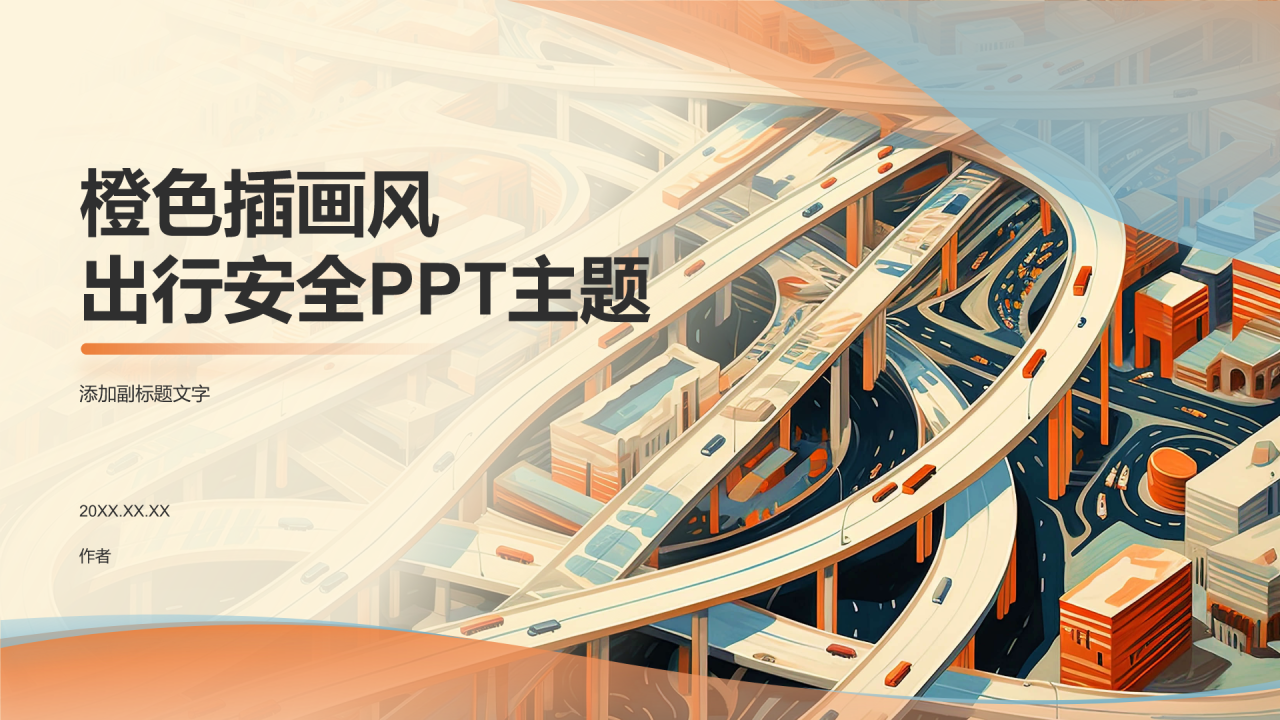 橙色插画风出行安全PPT主题