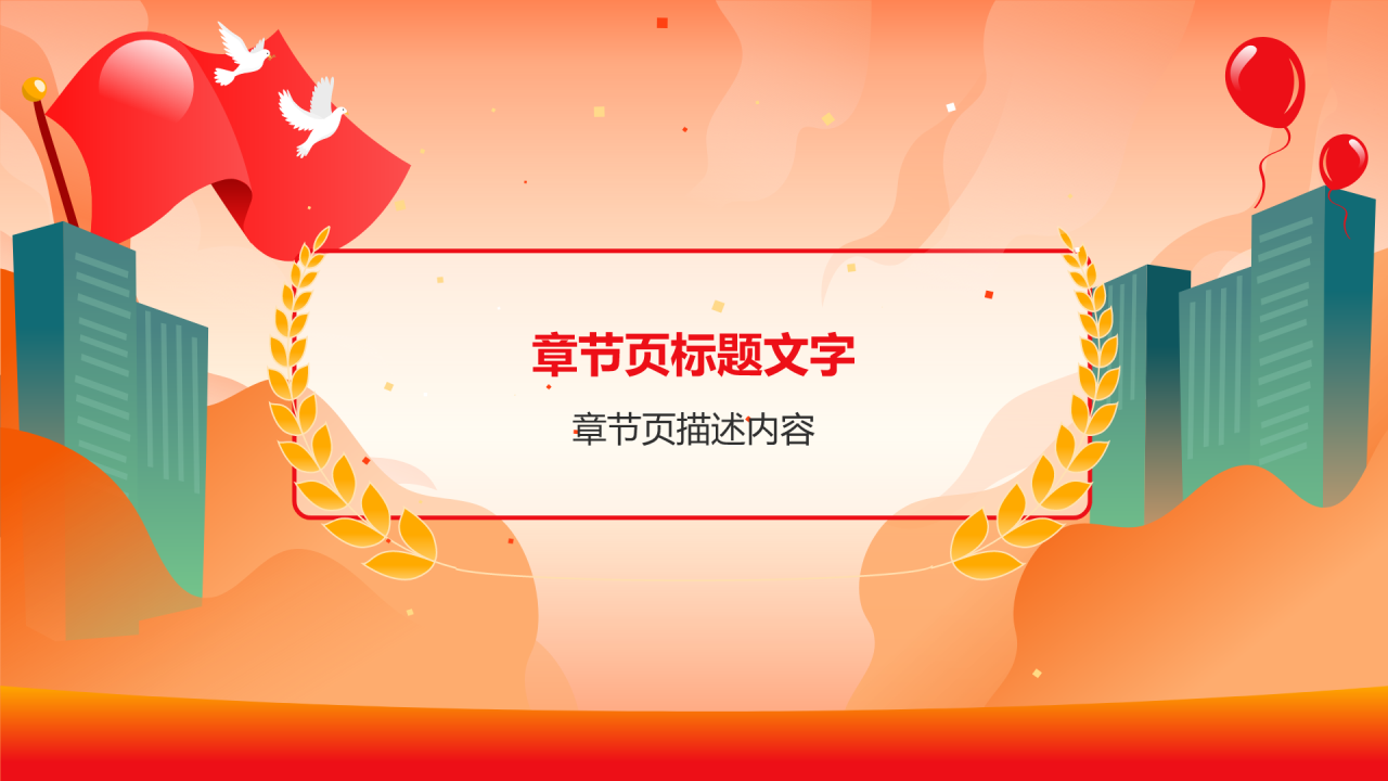 红色插画风升旗仪式PPT主题