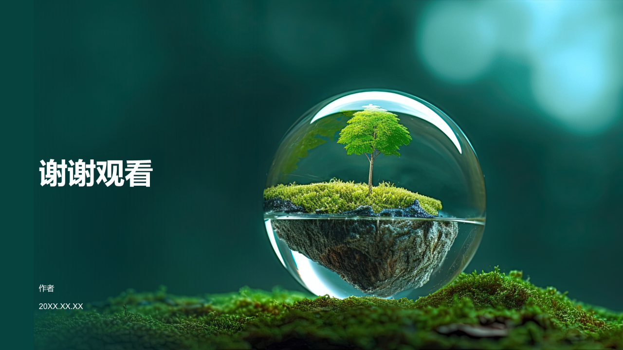 环保公益科普宣传活动PPT