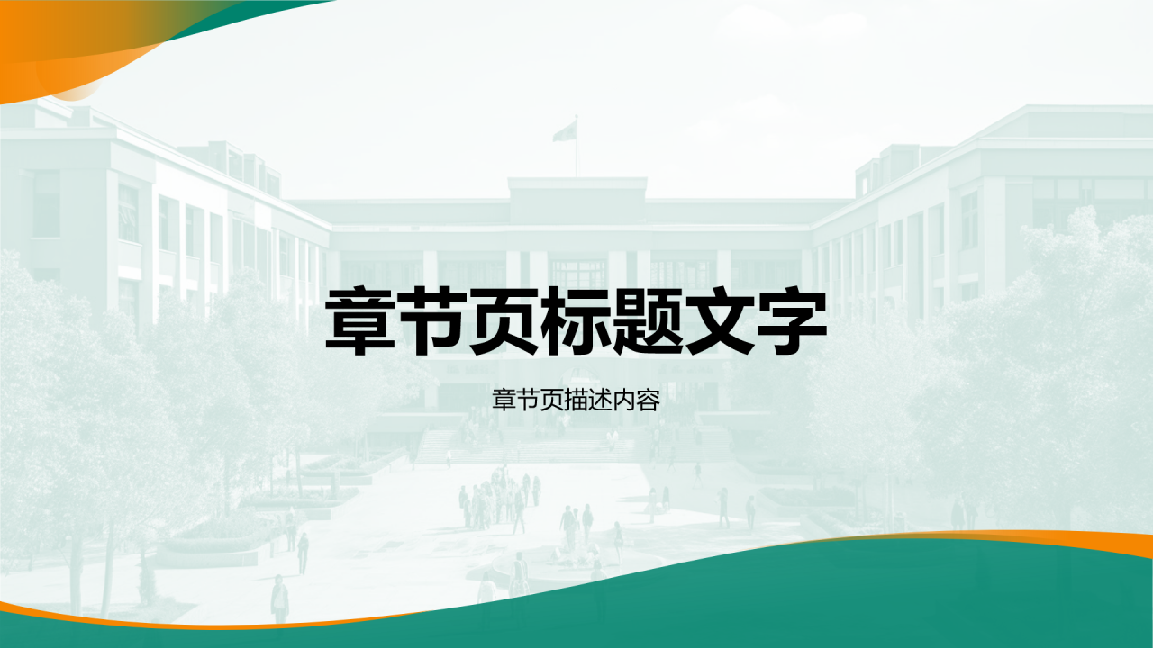 绿色商务风开题报告答辩PPT主题
