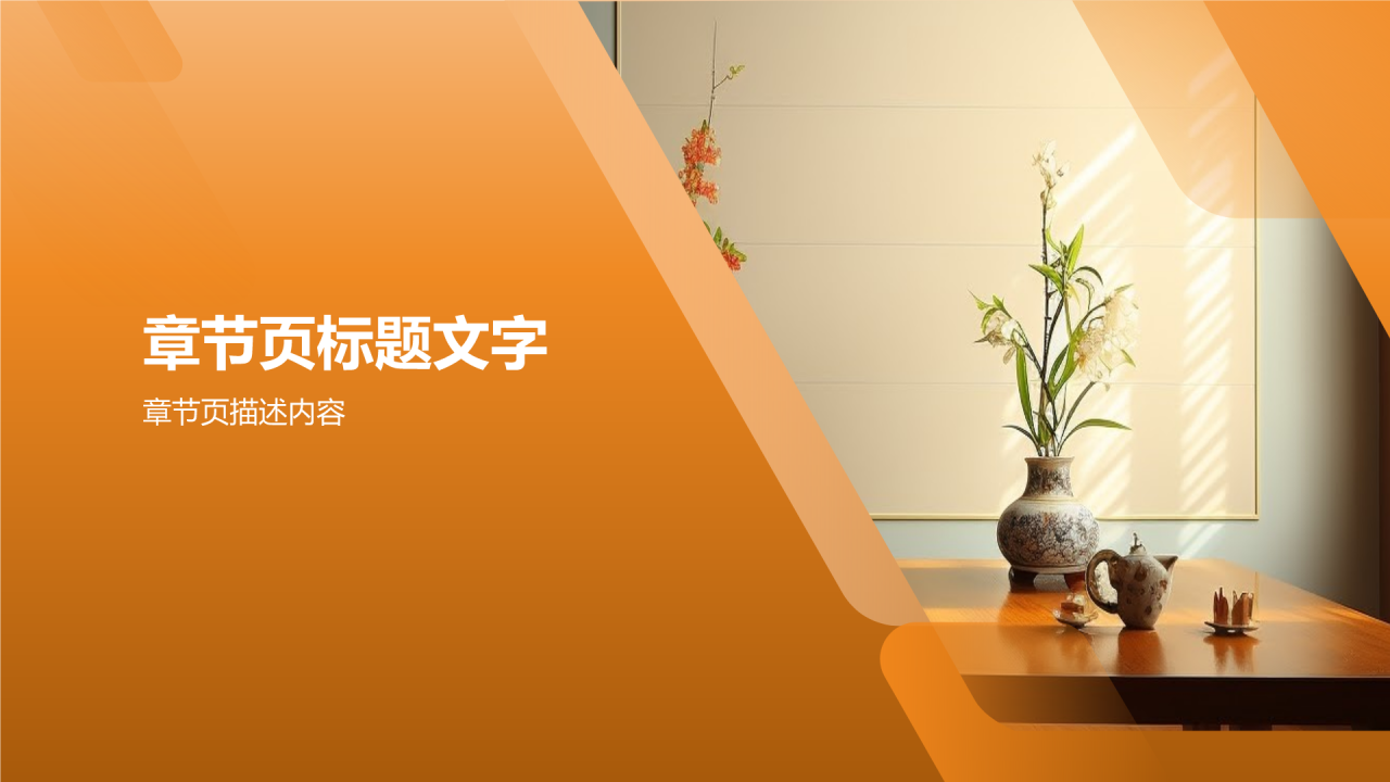 地产家居行业供应链管理PPT主题
