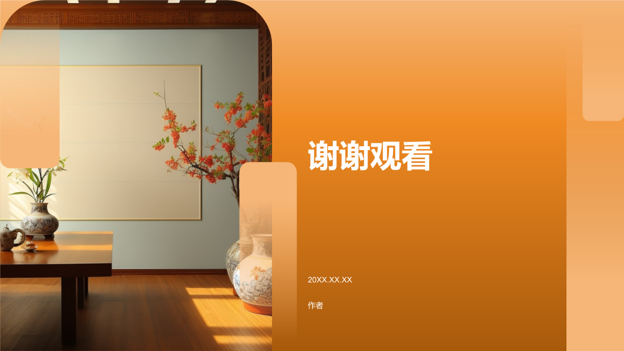 地产家居行业供应链管理PPT主题