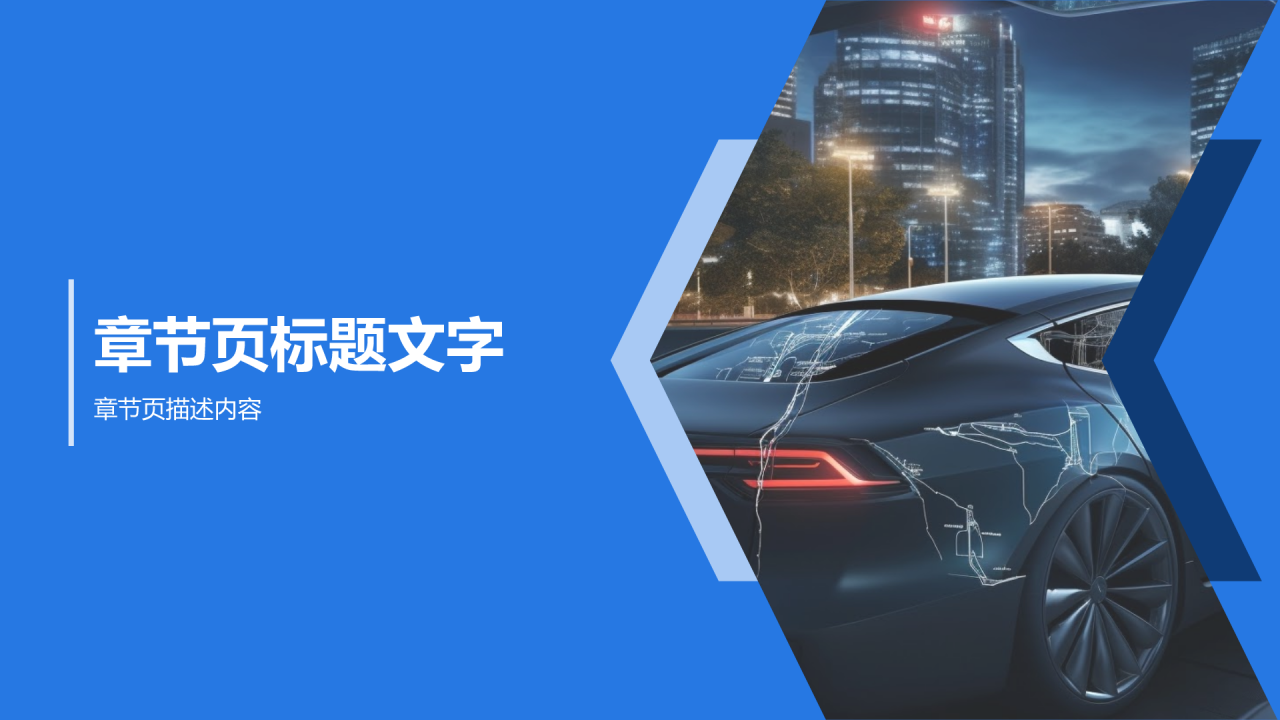 汽车行业年度总结汇报PPT主题