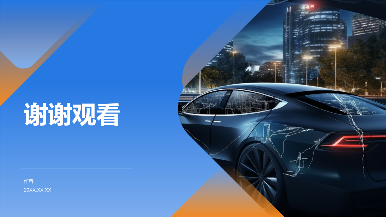 汽车行业年度总结汇报PPT主题