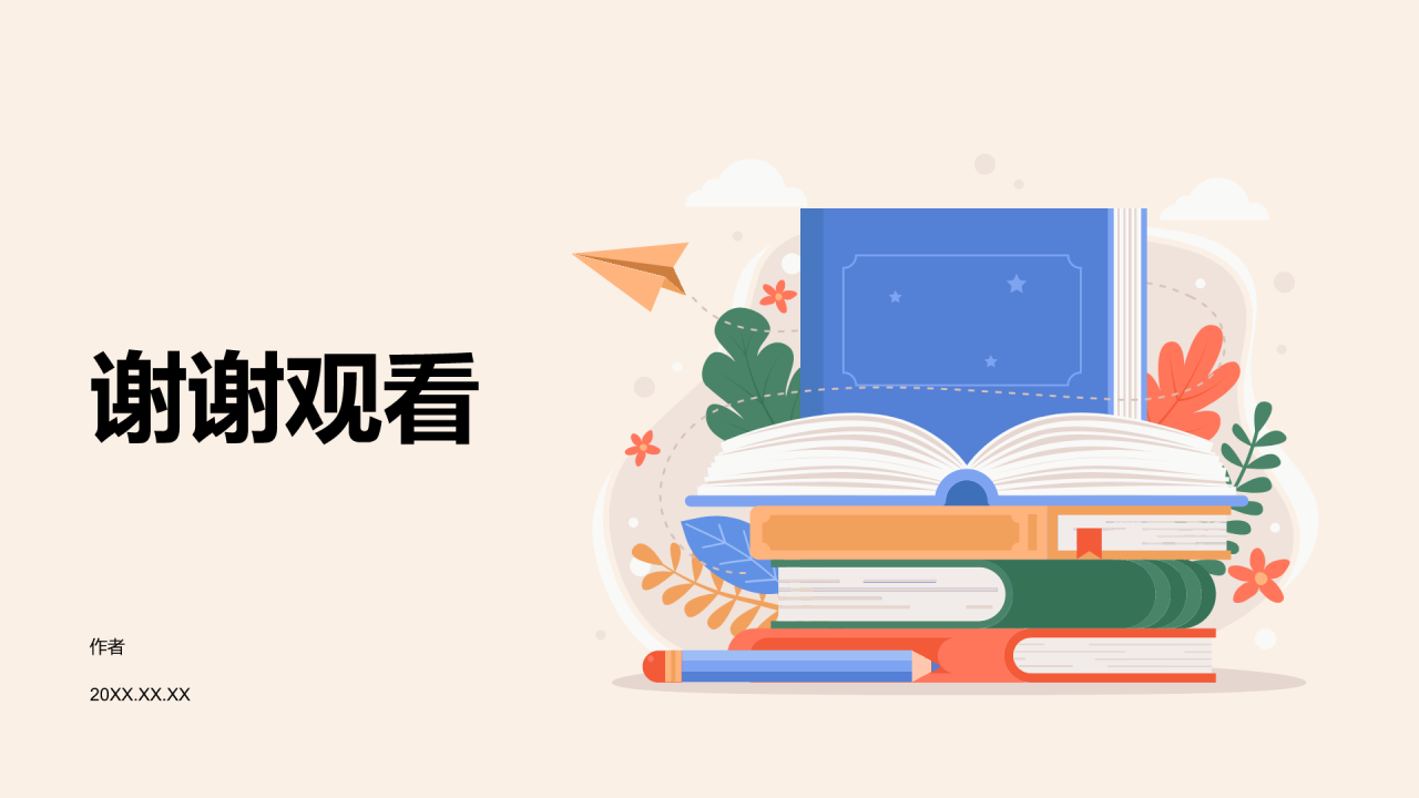 通用教学课件PPT主题