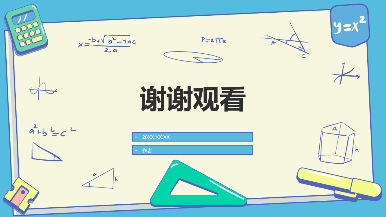 蓝色卡通风小学数学教学课件PPT主题