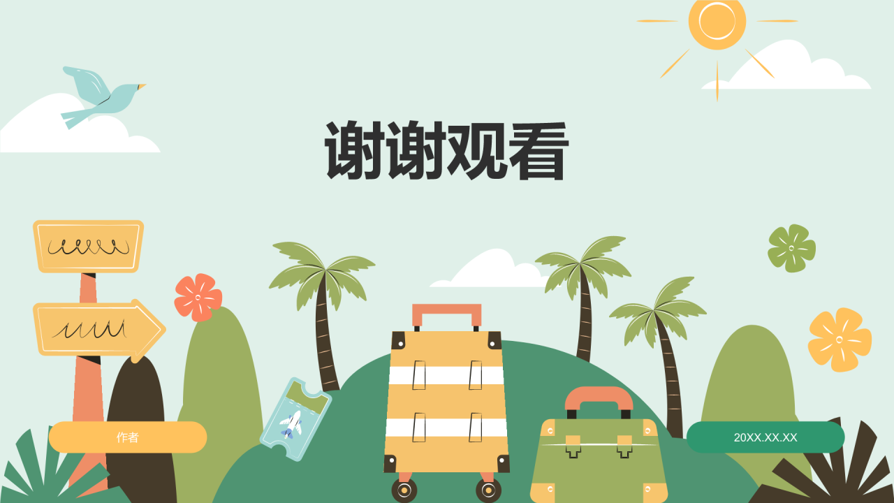 旅游攻略与行程规划
PPT主题