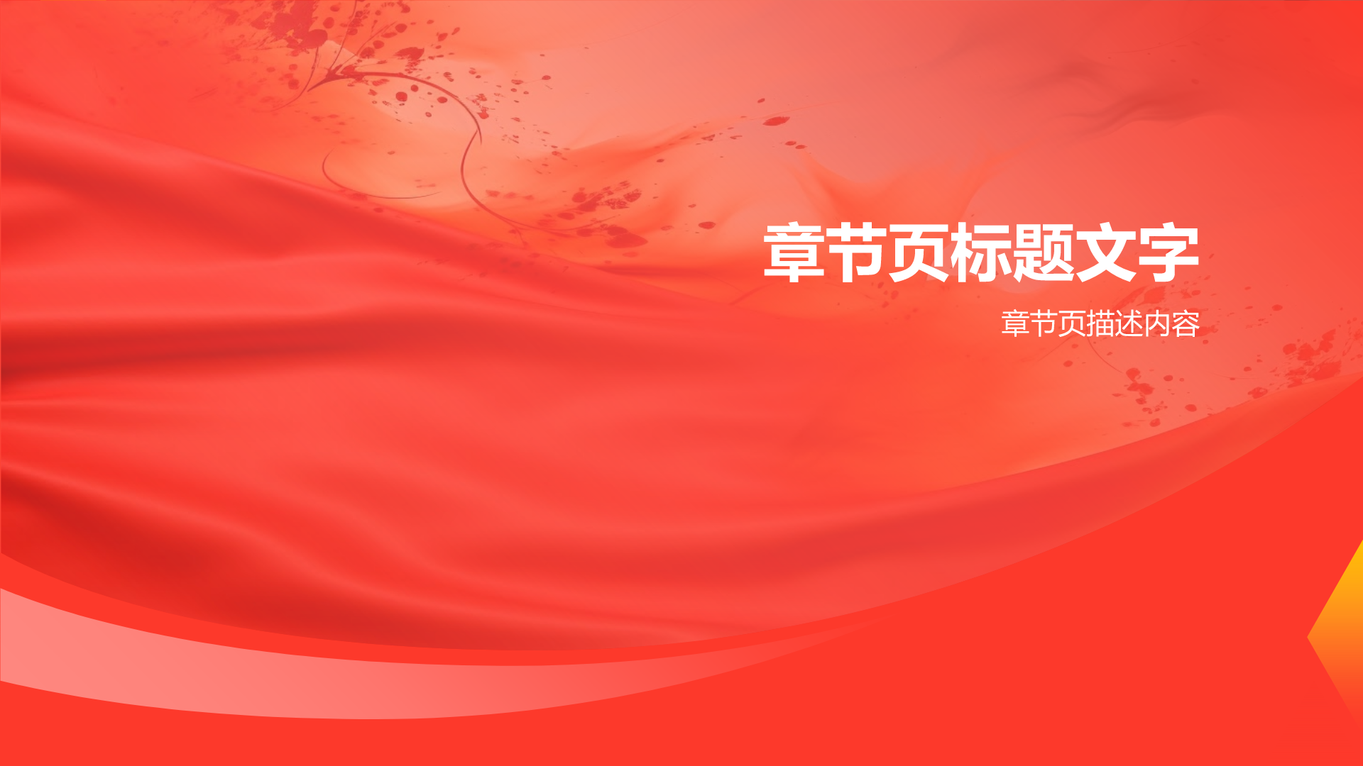 红色党政风弘扬伟大改革开放精神PPT主题