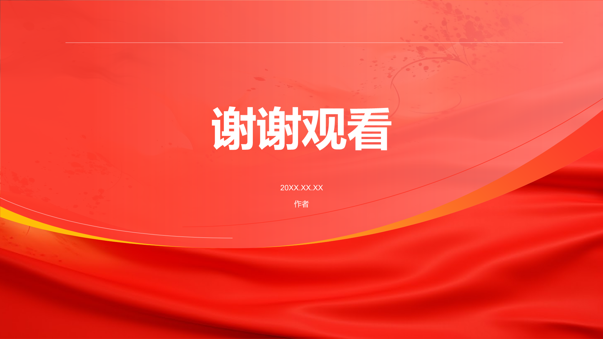 红色党政风弘扬伟大改革开放精神PPT主题